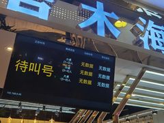 -吉木烤肉自助餐厅(乐汇城店)