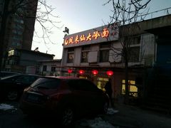 -凤来仙大冷面(八一里店)