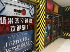 android_upload_pic-YOGO优果密室逃脱(新佳丽广场店)