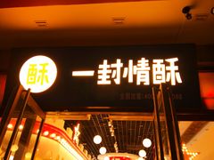 -宣文楼老北京炸酱面老店(王府井店)