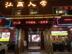 -江西人家酒楼(江北店)