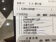 账单-稻香酒家(天河城店)