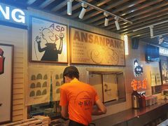 -安又胖韩国烤肉(美罗城店)