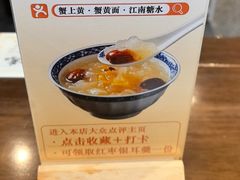 -蟹上黄·蟹黄面·江南糖水(人民广场店)