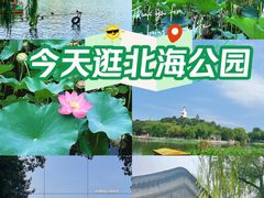 -北海公园