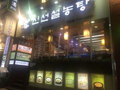-神仙雪浓汤(明洞店)
