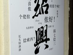 -绍兴书圣故里景区