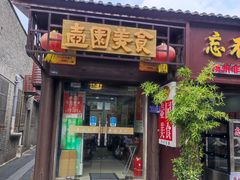 -壶园美食·淮扬菜(东圈门店)