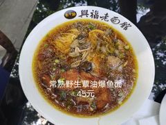 -兴福老面馆(寺路街店)