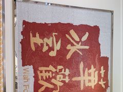-華歡冰室-WahFoon(吉大店)