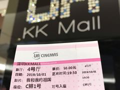-博纳UA影城(KK Mall IMAX店)