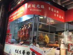 -深井陈记烧鹅酒家(新填地街店)