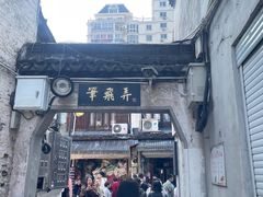 -绍兴书圣故里景区