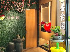 -番食园鲜食火锅(高新店)