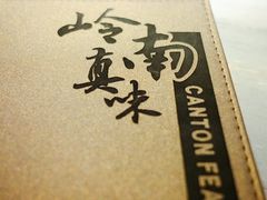 -岭南真味·匠心粤菜(K11店)