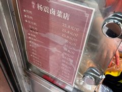 -杨震卤菜旗舰店