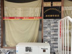 -稻香村(地铁四惠站店)