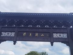-雅达·阳羡溪山小镇中心