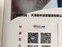 -美年大健康体检(美佳分院)