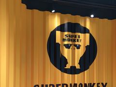 -SUPERMONKEY超级猩猩健身(中山公园店)