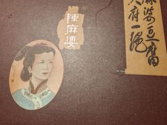 -陈麻婆豆腐总店
