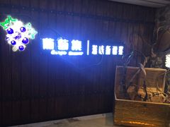-葡萄集|滋味新疆菜·精酿酒馆(瑞豪酒店)