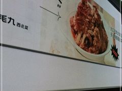 -九毛九西北菜(番禺万达店)