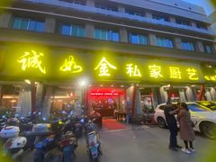 -诚如金·南宁本地菜(信息港店)