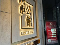 -炳胜公馆(珠江新城店)