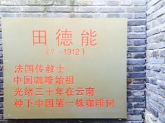 -田德能咖啡博物馆