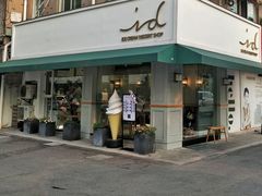门面-id冰淇淋甜品店(全国总店)
