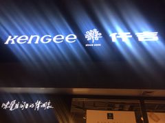 -仟吉KenGee(汇华广场店)