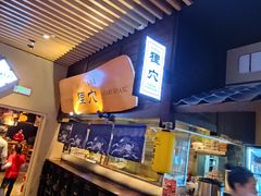 -yokocho上横町·日本食街(深业上城店)