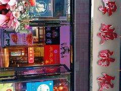 -丈母娘的饭局•新金陵菜(牛首山店)