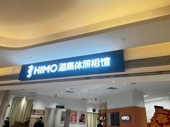 -海马体照相馆(万菱汇店)