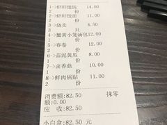 账单-共和春(甘泉路店)