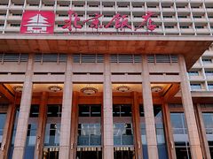 -北京饭店