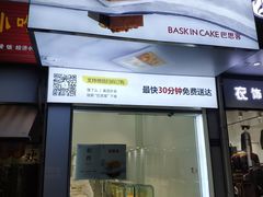 门面-巴思客·蛋糕·面包(杨桥西路店)