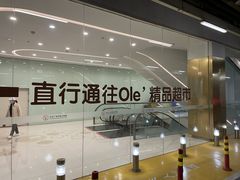-Ole'超市(汉街万达店)