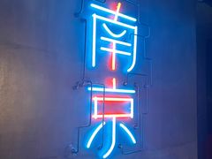 -MOSSO音乐酒吧·live house(南京旗舰店)