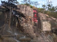 -清境桃源