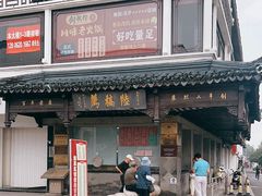 -陆稿荐观前街店