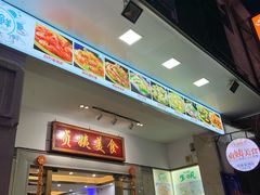 门面-贞姨美食·老字号海鲜大排档
