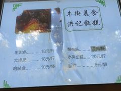 -牛街洪记小吃店(牛街店)