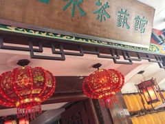 -山水茶艺馆·点心粤菜·30年老字号