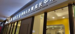-四季宝贝婴幼儿水育成长中心(陆家嘴店)