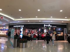 -和府捞面(西溪印象城店)