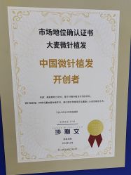 体验后-大麦微针植发全国连锁