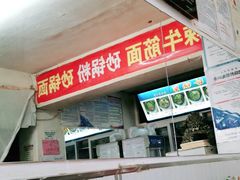 门面-春艳砂锅居(新玛特店)