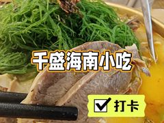 -千盛海南粉(金鸡岭店)